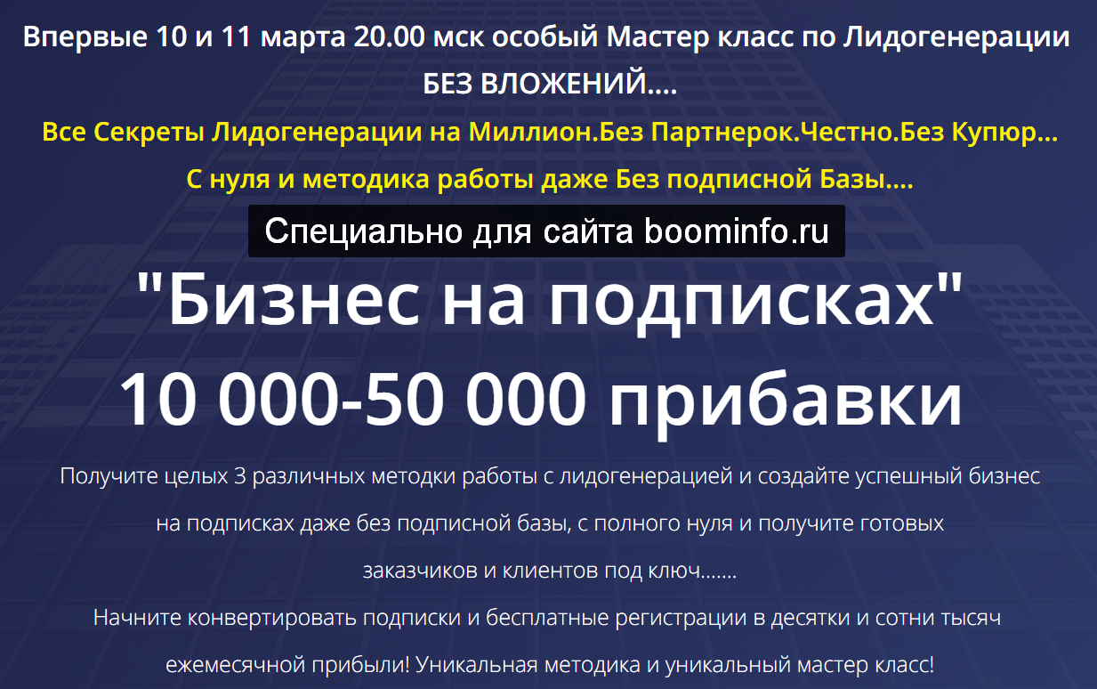 [Михаил Григорьев] _Бизнес на подписках_ 10000 - 5_0.png